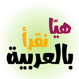 هيّا نقرأ