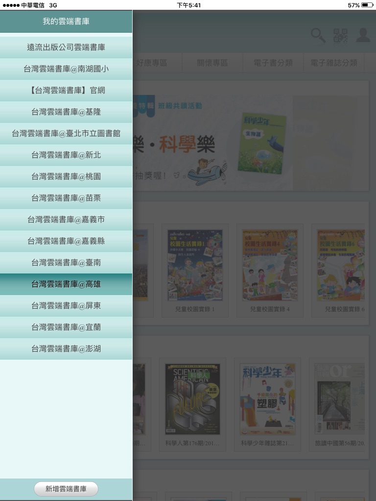 台灣雲端書庫 screenshot 2