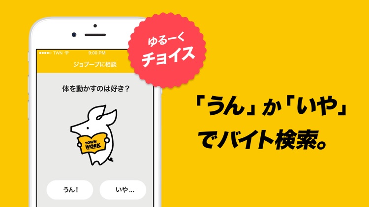 バイト・アルバイトならタウンワーク