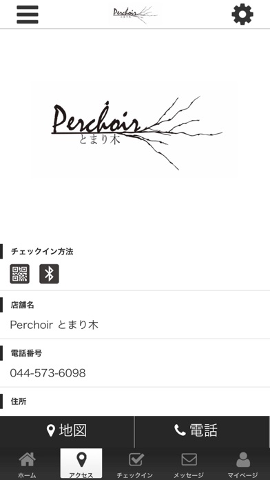Perchoir とまり木公式アプリ screenshot 4