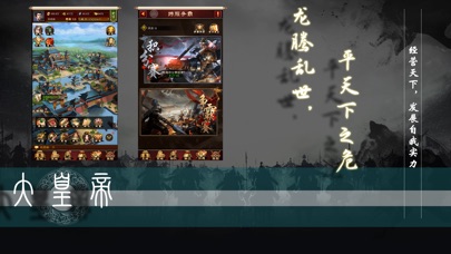 大皇帝之崛起三国：全新三国策略挂机手游 3.0 IOS -