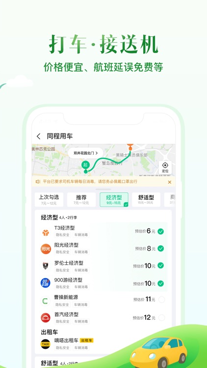 同程旅行-订酒店机票火车票 screenshot-5