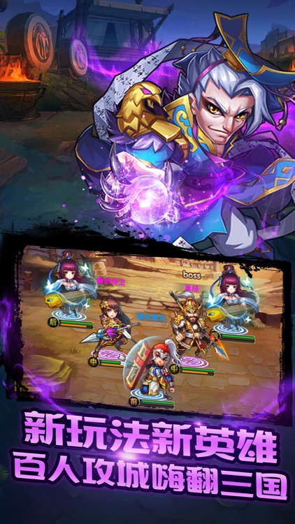 烽火三国-青春三国卡牌策略手游 screenshot-3
