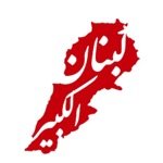 لبنان الكبير