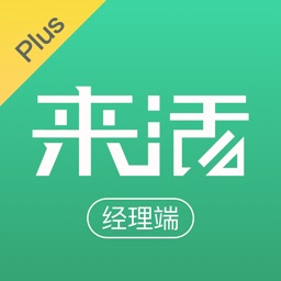 来活plus-经理端