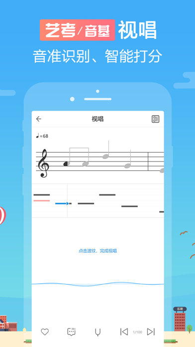 音壳-乐理和视唱练耳大师级app screenshot 3
