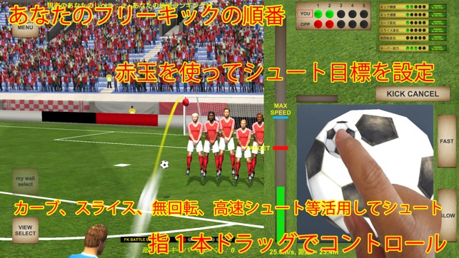 ワールドサッカー フリーキック決闘空間 Na App Store