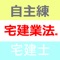 日建学院の「宅建士 どこでも過去問２ 宅建業法編」のデータを利用した学習アプリ。