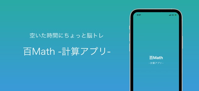 百math 計算アプリ On The App Store
