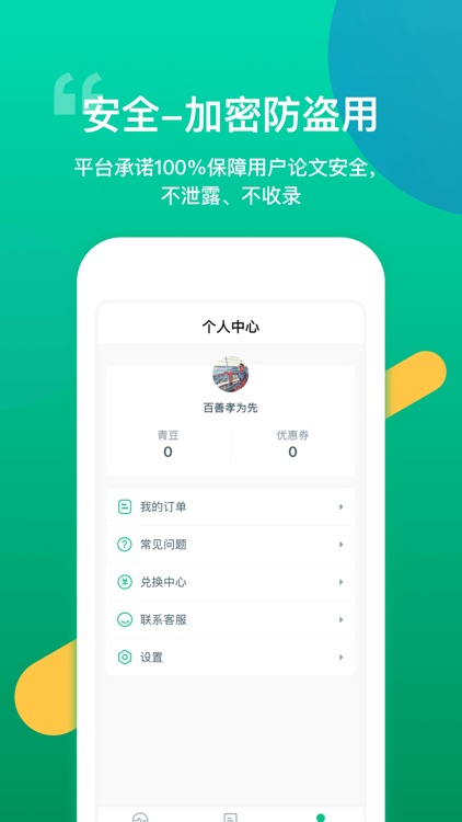 青藤论文查重-大学毕业论文检测修改助手 screenshot-4
