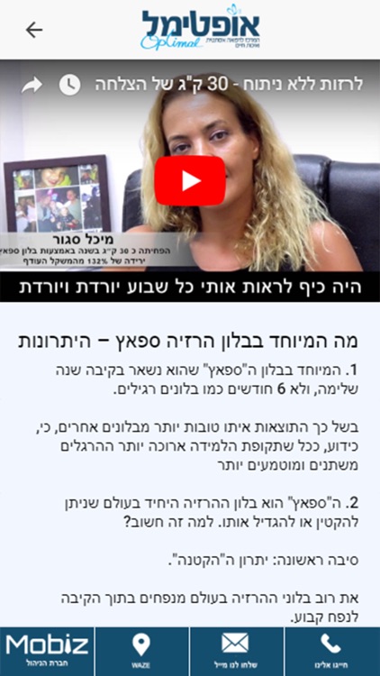 אופטימל - MoBiz screenshot-3