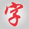 Kanji lookup - simple, fast, and hassle-free