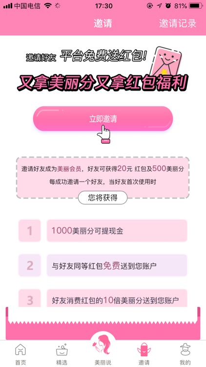 猪宝贝-珠宝首饰共享租赁平台 screenshot-3