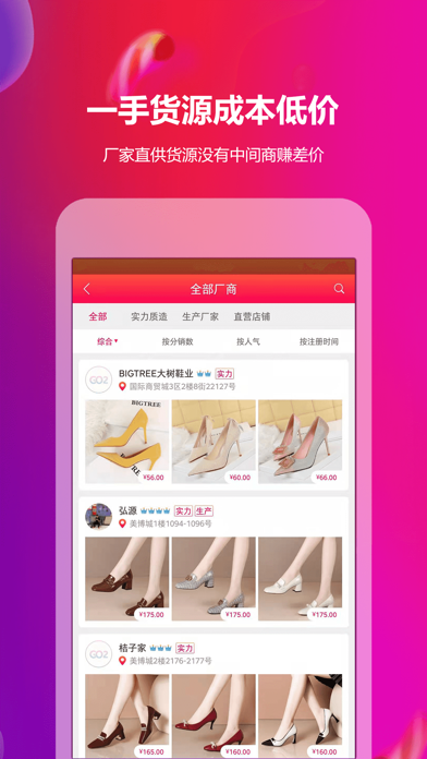 go2货源-女鞋一手货源批发市场平台 screenshot 4