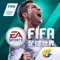 【FIFA授权,真实联赛万余球员】