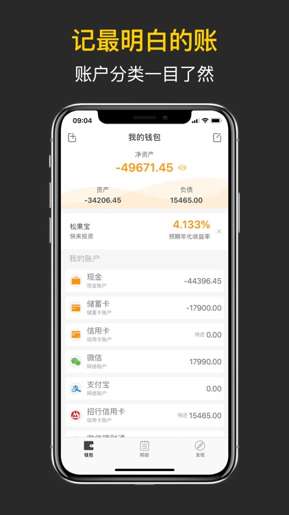 松鼠记账Plus-投资理财管家 screenshot-4
