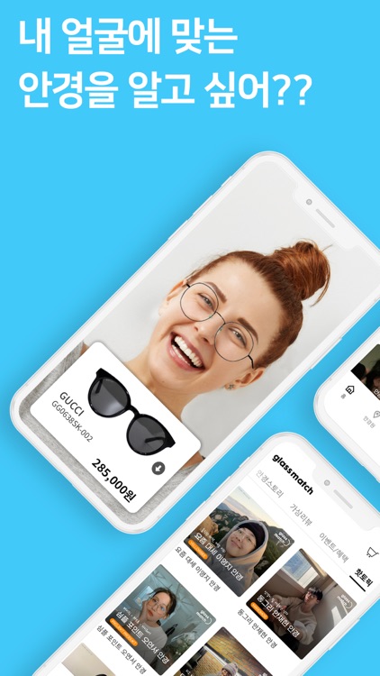 글라스매치 - 인공지능 안경 매칭 쇼핑