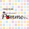 岐阜市の秀val kitchen Pomme　公式アプリ