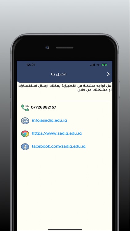 AlsadiqUni screenshot-7