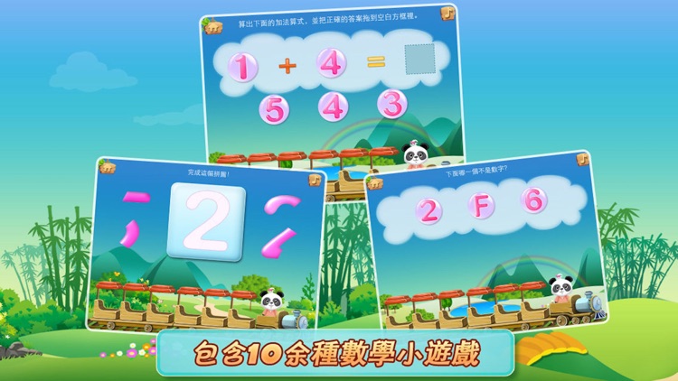 Lola的數學小火車 - Lola's Math Train