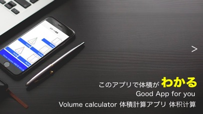 体積計算アプリ~Volume calcul... screenshot1