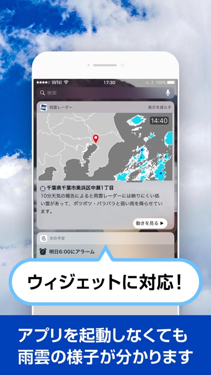 ウェザーニュースタッチ screenshot-3