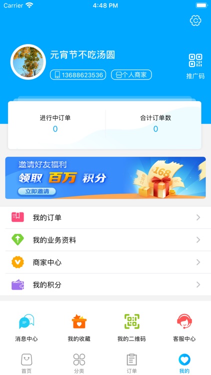 汇商-汇聚万企，商赢天下 screenshot-3