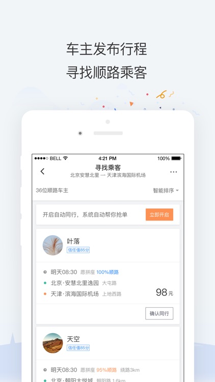 滴滴顺风车-共享出行平台