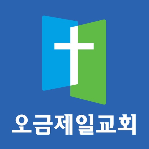 오금제일교회 스마트요람 icon