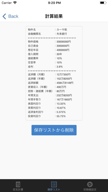 【検証効率UP！】不動産収支計算機