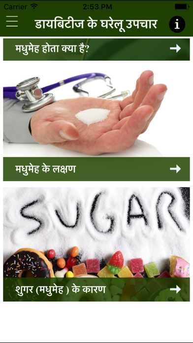 How to cancel & delete Sugar Hindi Diabetes Glucose from iphone & ipad 1