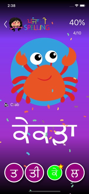 Punjabi Spelling Word Game(圖2)-速報App