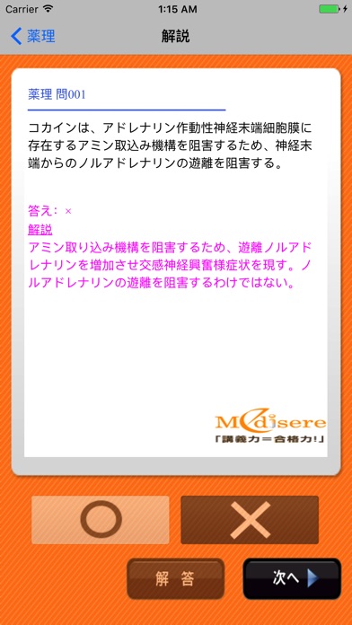 薬剤師国試対策問題集 一問一答(薬理・治療)のおすすめ画像2