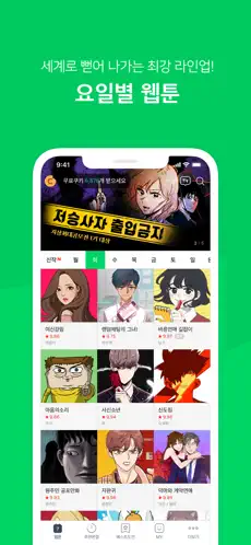 Captura de Pantalla 2 네이버 웹툰 - Naver Webtoon iphone