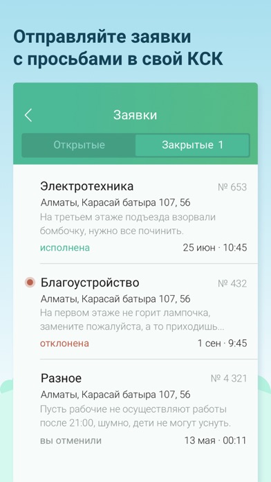 Коркем Сервис screenshot 4