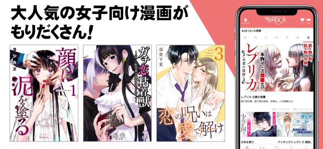 マンガほっと 人気の漫画が毎日読めるマンガアプリ をapp Storeで