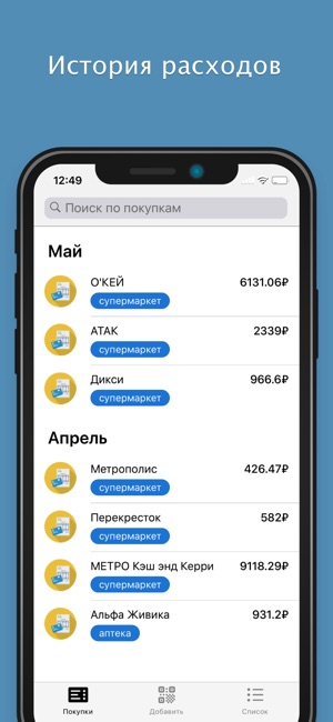 Spendlist - проверка чека(圖2)-速報App