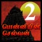 Ponniyin Selvan Audio Book offline version, directed by Bombay Kannan
