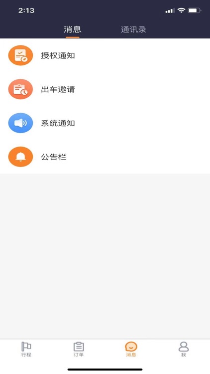 婚车管家 screenshot-3