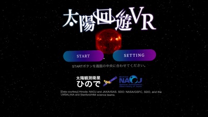 国立天文台　太陽周遊VR screenshot1