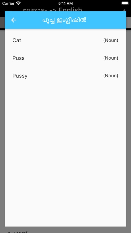 Malayalam English Dictionary screenshot-3