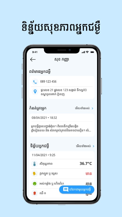 Khmer TeleDoctor App screenshot-3