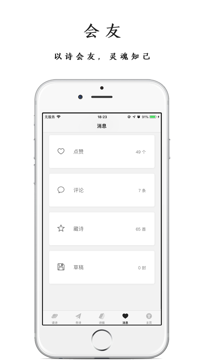 PoPoem - 最纯粹的诗文创作平台