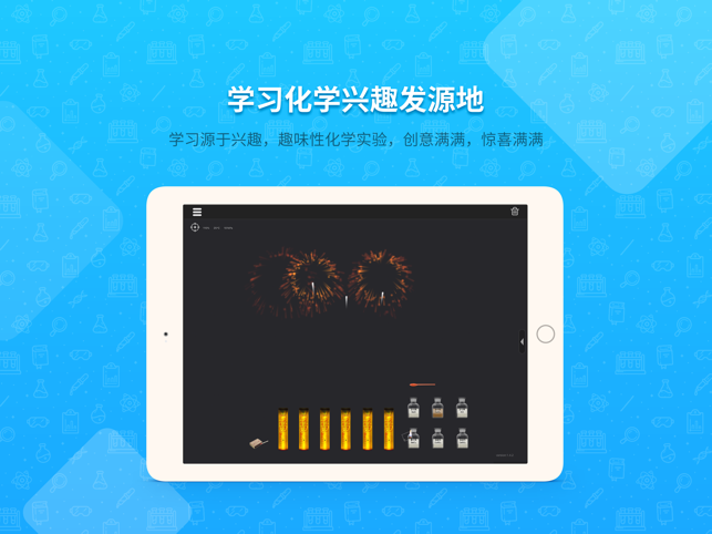 NB化学实验学生端(圖3)-速報App