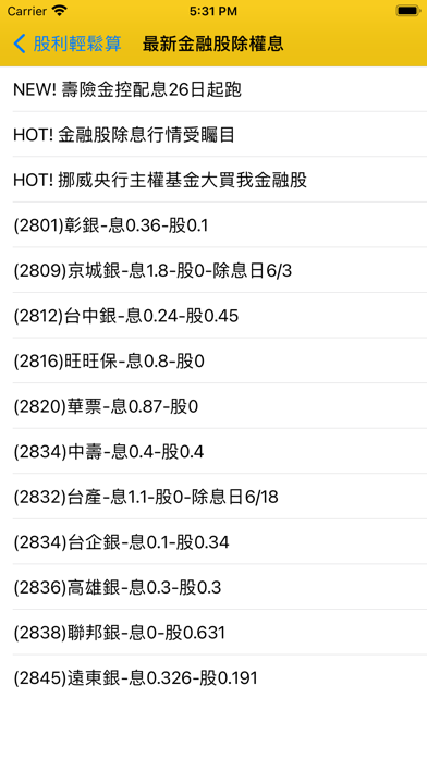 股利輕鬆算on The App Store Itunes Apple