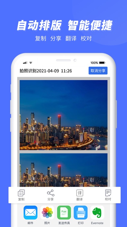 闪速文字识别-图片文字提取识别翻译 screenshot-4