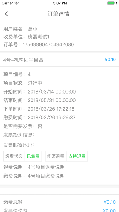 北京市中小学云卡系统 screenshot 3
