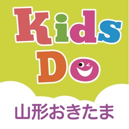 KidsDoキッズドゥ山形おきたま版　幼児の知育応援アプリ