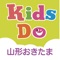 KidsDo（キッズドゥー）山形おきまた版は、「ちょこっとタイムに親子力をはぐくむ学習ノート」の