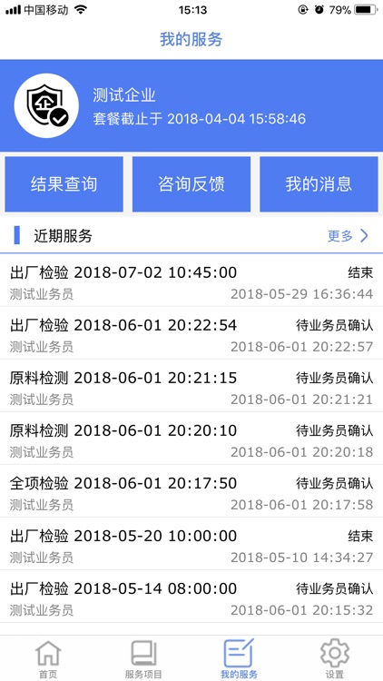 康正公共技术服务平台 screenshot-4